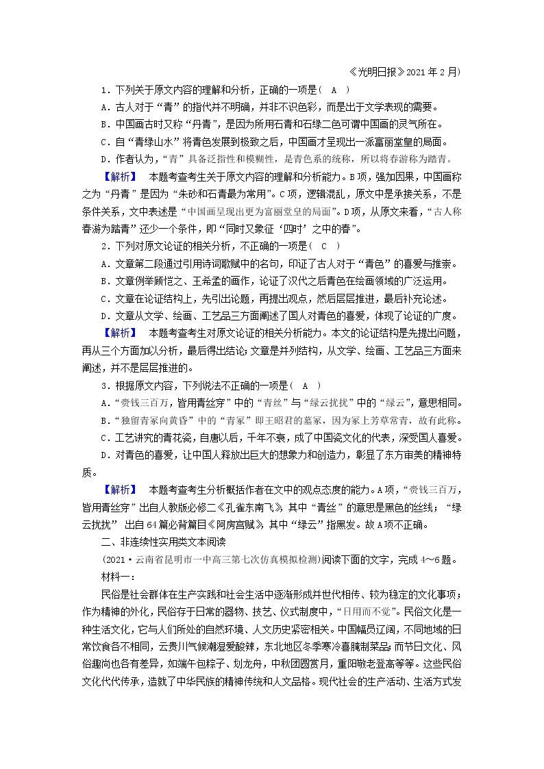 2022版高考语文二轮复习 组合抢分练2 论述类文本阅读＋非连续性实用类文本阅读＋名句名篇默写02