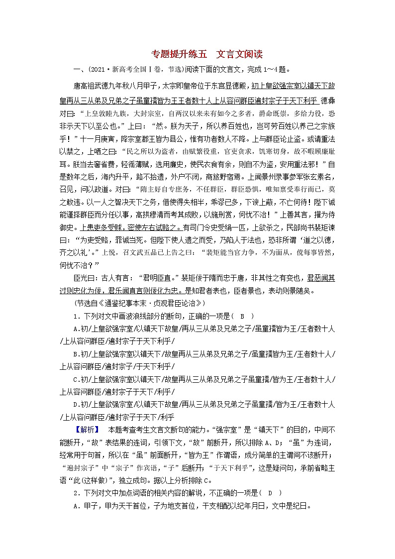 高考语文二轮复习专题提升练5文言文阅读含答案第1页
