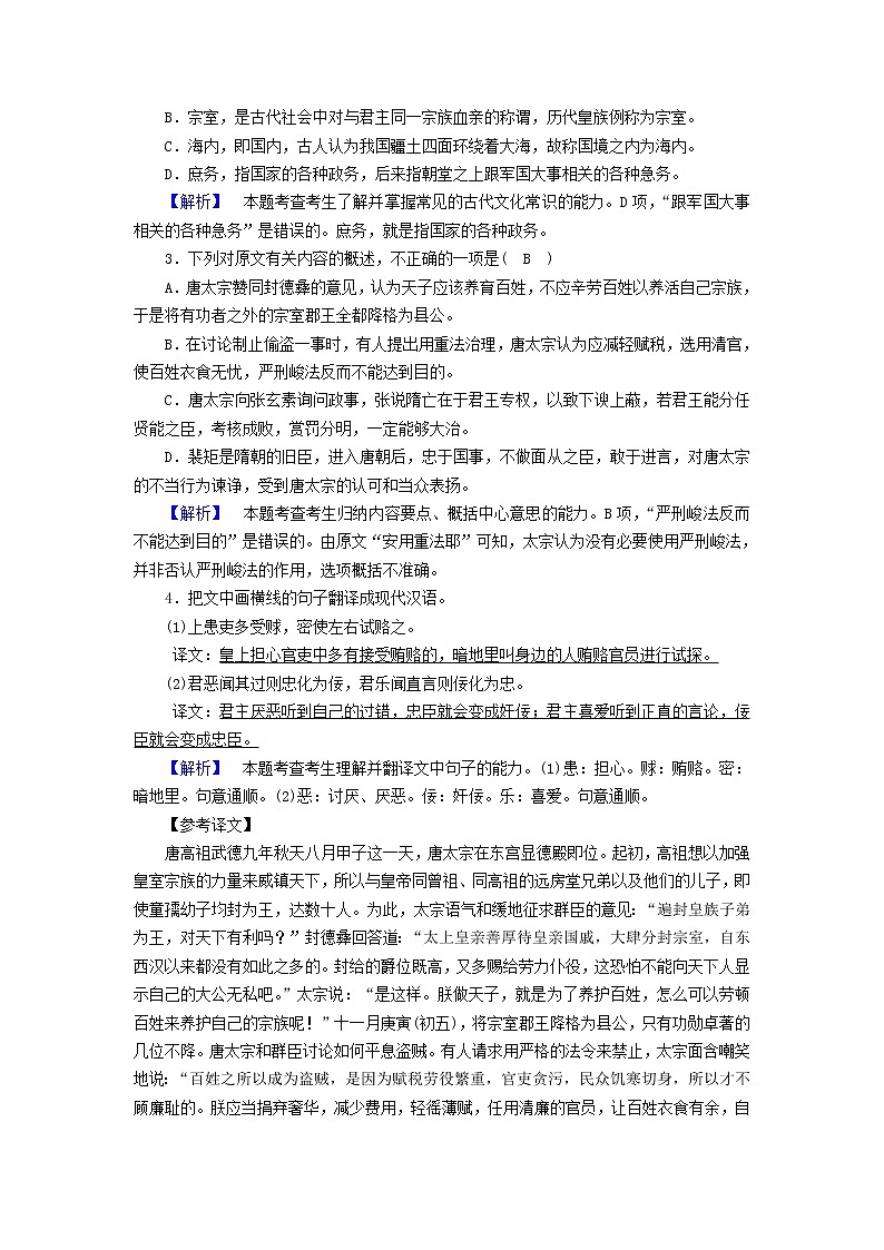 高考语文二轮复习专题提升练5文言文阅读含答案第2页