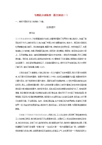 高考语文二轮复习专题三散文阅读专题能力训练四散文阅读一