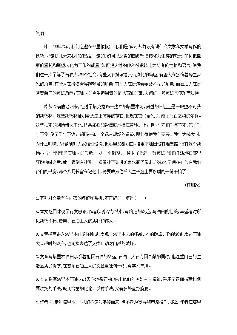 高考语文二轮复习专题三散文阅读专题能力训练四散文阅读一02