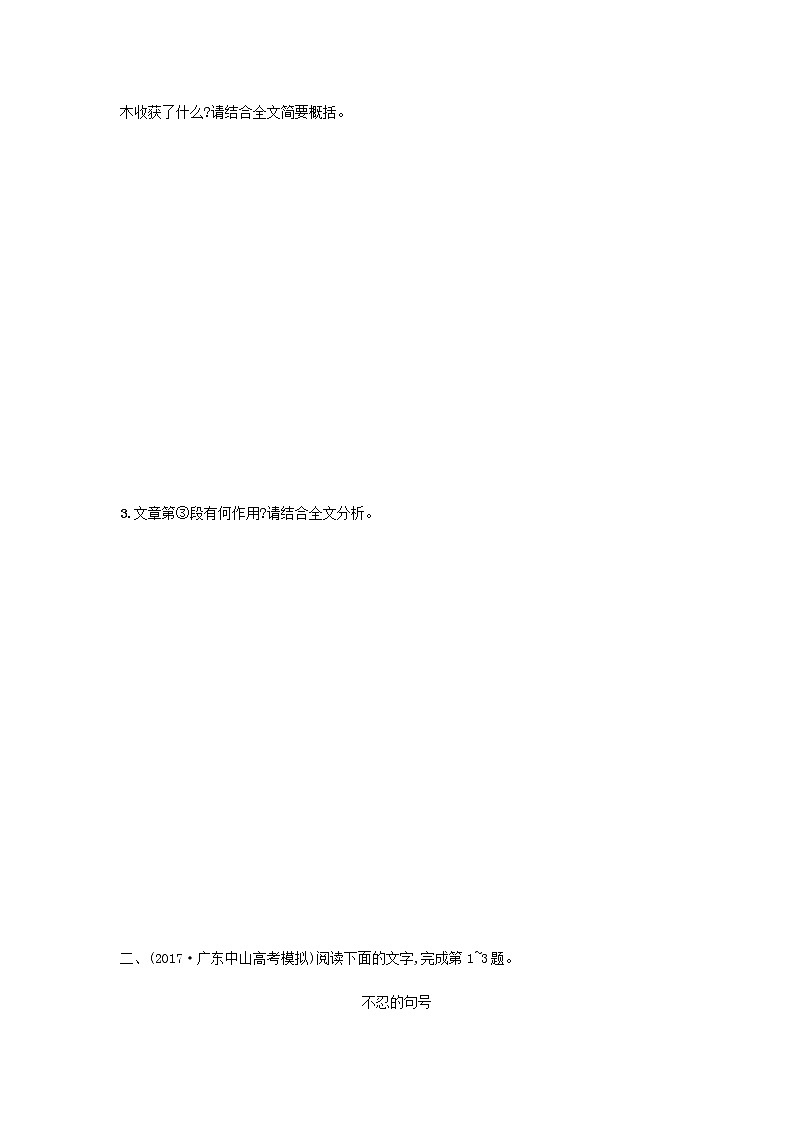 高考语文二轮复习专题三散文阅读专题能力训练四散文阅读一03