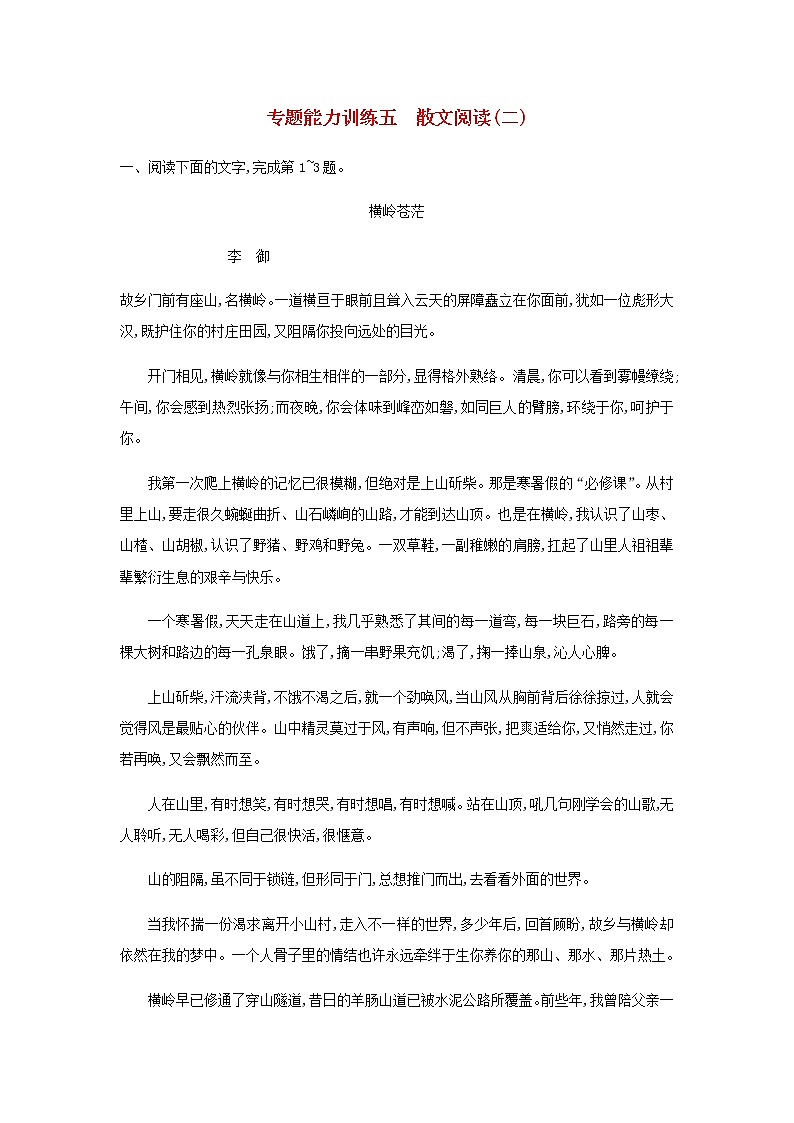 高考语文二轮复习专题三散文阅读专题能力训练五散文阅读二01