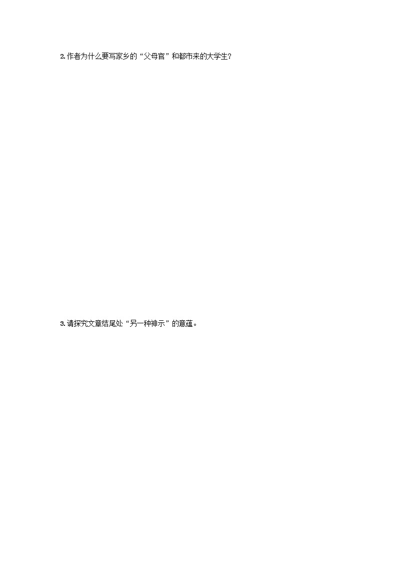 高考语文二轮复习专题三散文阅读专题能力训练五散文阅读二03