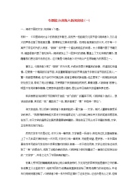 高考语文二轮复习专题四新闻阅读专题能力训练六新闻阅读一