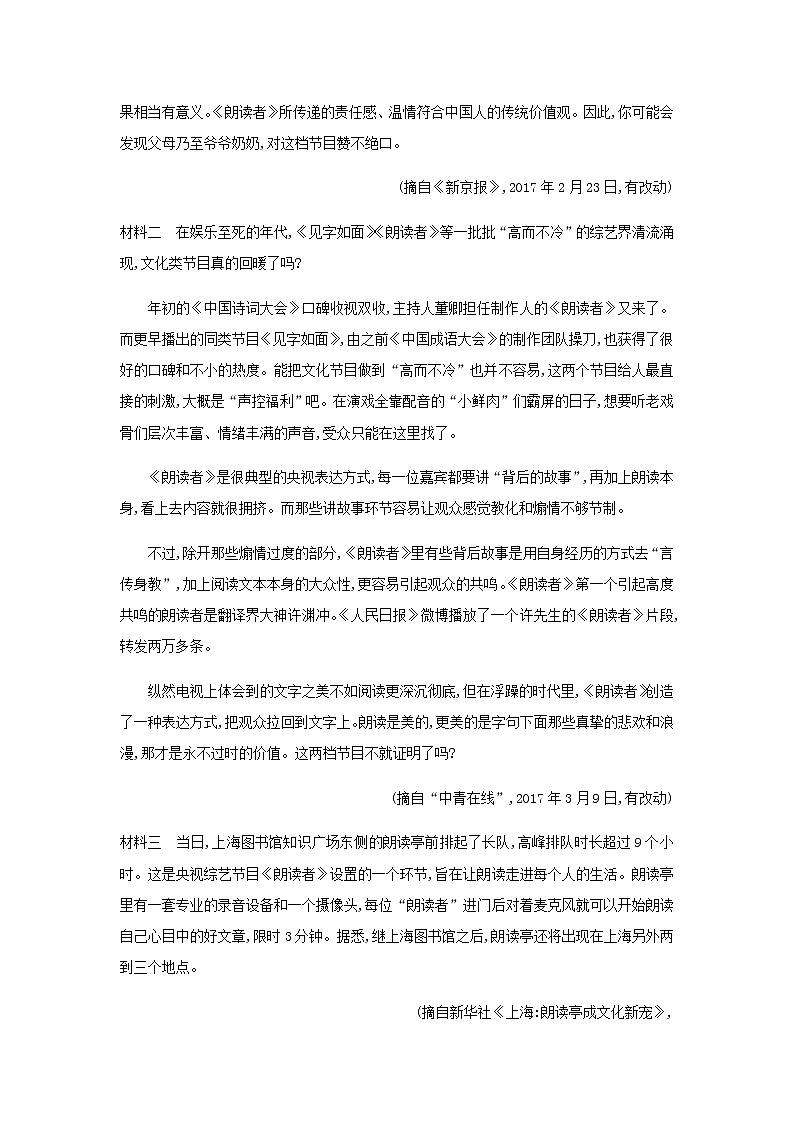 高考语文二轮复习专题四新闻阅读专题能力训练六新闻阅读一02