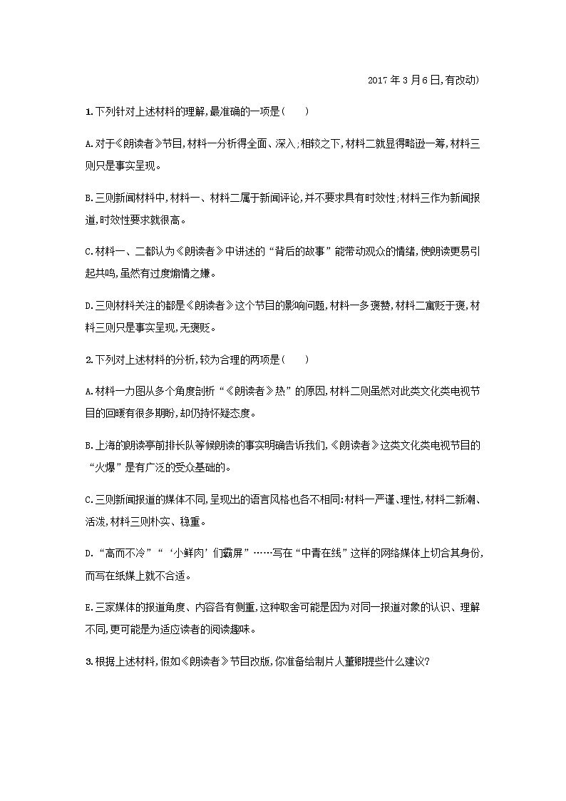 高考语文二轮复习专题四新闻阅读专题能力训练六新闻阅读一03