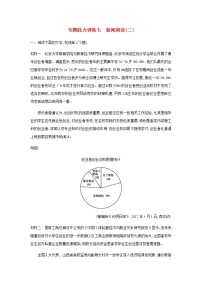 高考语文二轮复习专题四新闻阅读专题能力训练七新闻阅读二