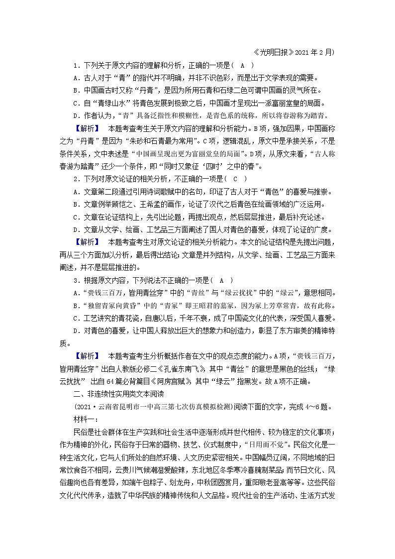 高考语文二轮复习组合抢分练2论述类文本阅读＋非连续性实用类文本阅读＋名句名篇默写含答案02