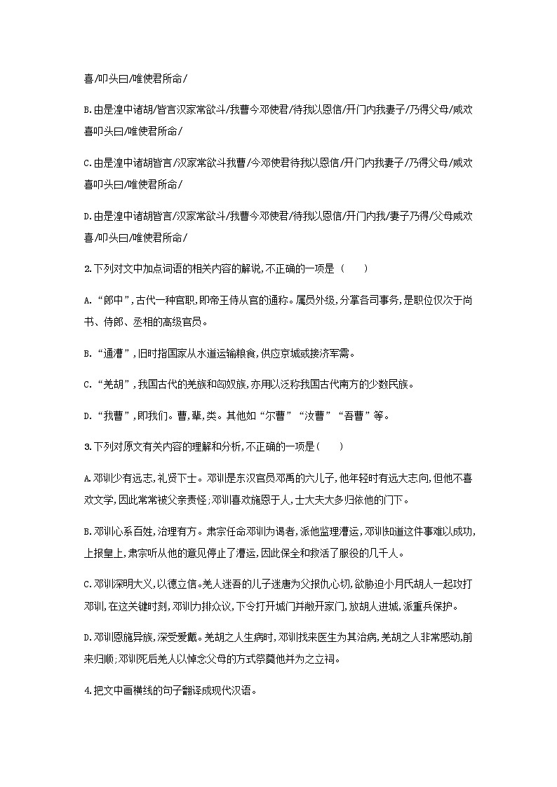 高考语文二轮复习专题六文言文阅读专题能力训练十一文言文阅读二02
