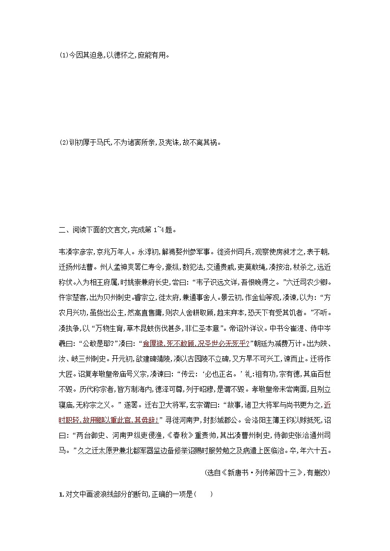 高考语文二轮复习专题六文言文阅读专题能力训练十一文言文阅读二03