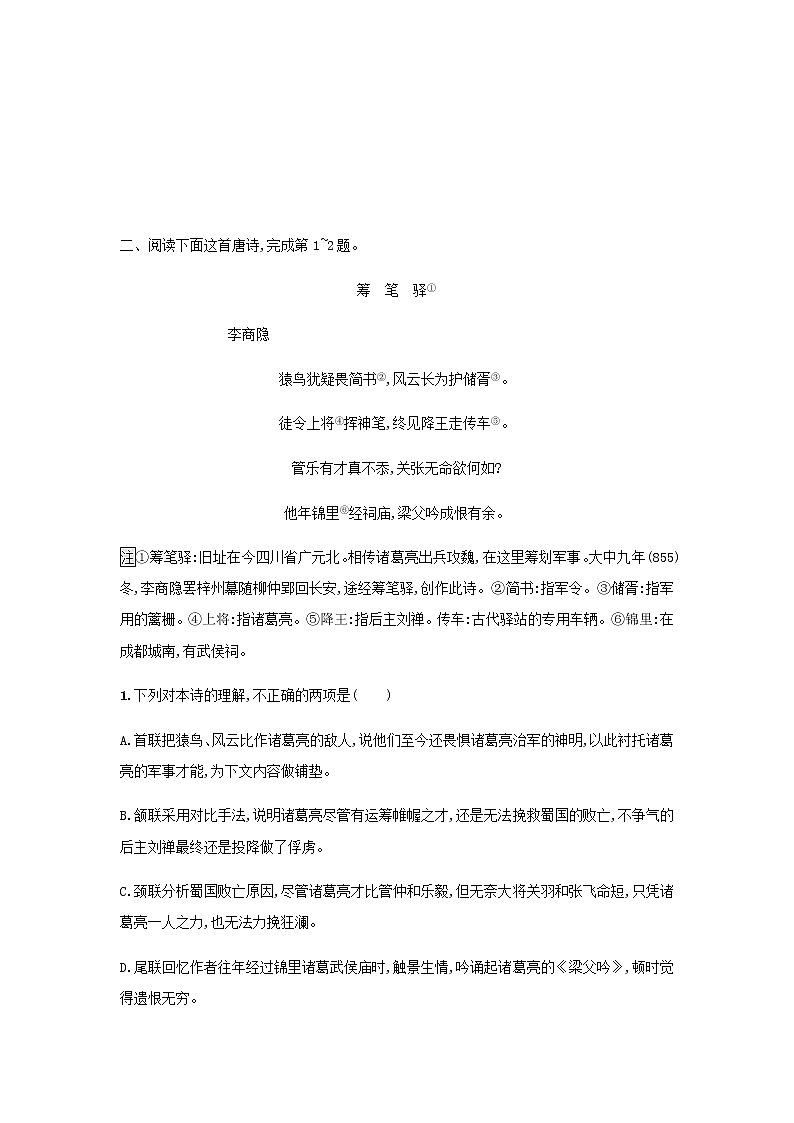 高考语文二轮复习专题七古代诗歌鉴赏专题能力训练十三古代诗歌鉴赏二02
