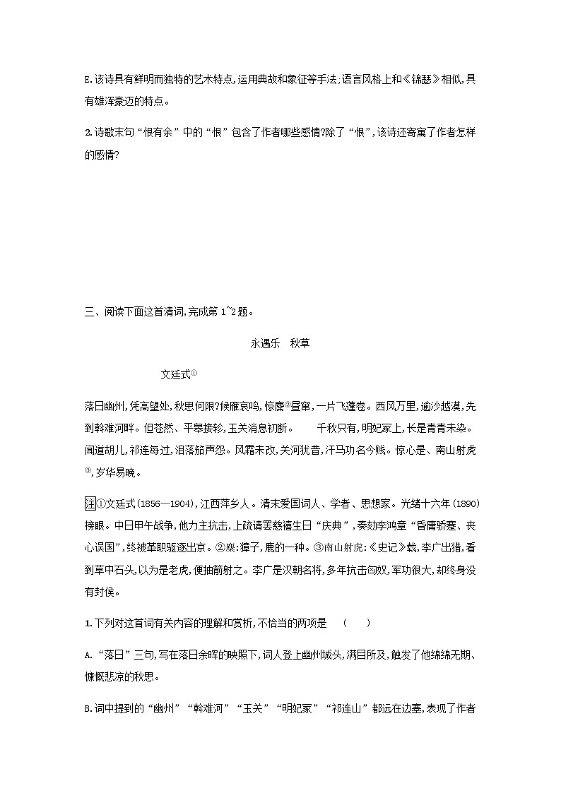 高考语文二轮复习专题七古代诗歌鉴赏专题能力训练十三古代诗歌鉴赏二03
