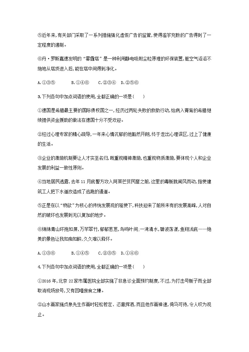 高考语文二轮复习专题八语言文字运用专题能力训练十五正确使用词语包括熟语02
