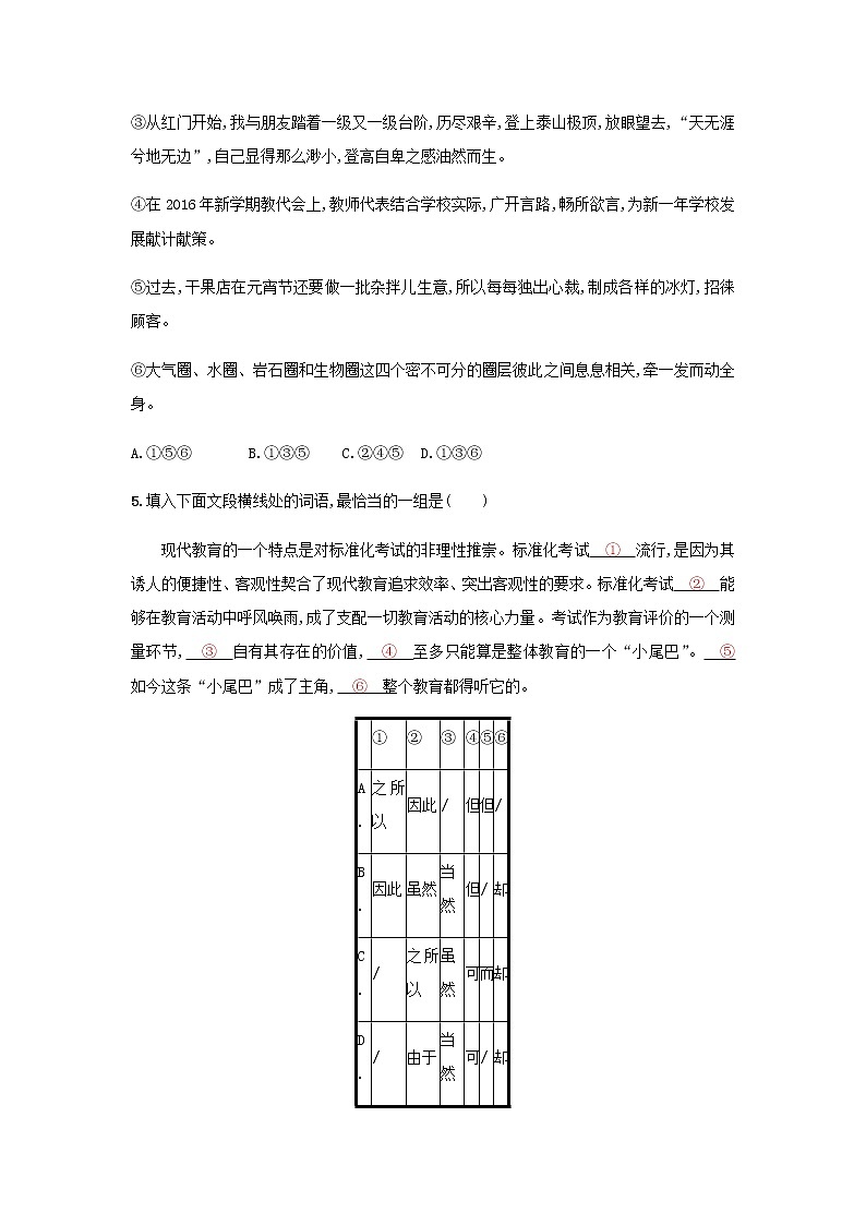 高考语文二轮复习专题八语言文字运用专题能力训练十五正确使用词语包括熟语03