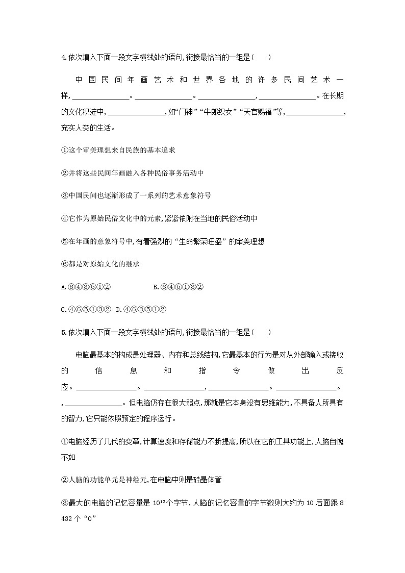 高考语文二轮复习专题八语言文字运用专题能力训练十八语言表达连贯02
