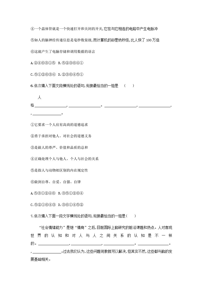 高考语文二轮复习专题八语言文字运用专题能力训练十八语言表达连贯03