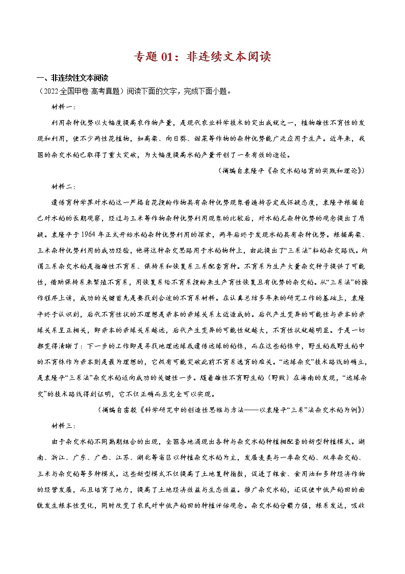 专题01 非连续文本阅读-2022年高考真题和模拟题语文分项汇编01