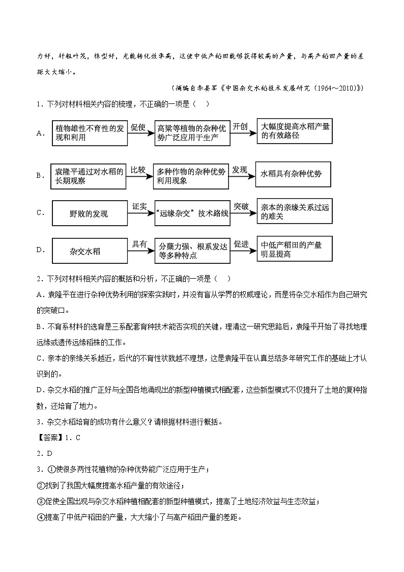 专题01 非连续文本阅读-2022年高考真题和模拟题语文分项汇编02