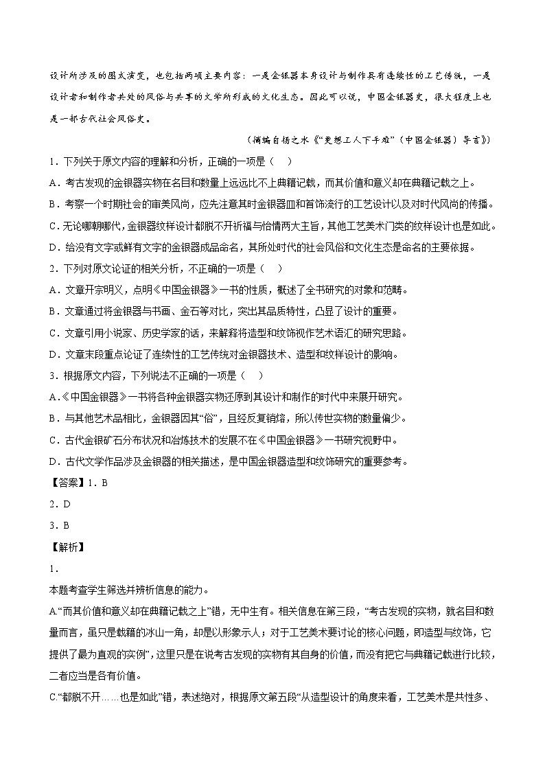 专题03 论述类文本阅读-2022年高考真题和模拟题语文分项汇编（解析版）第2页