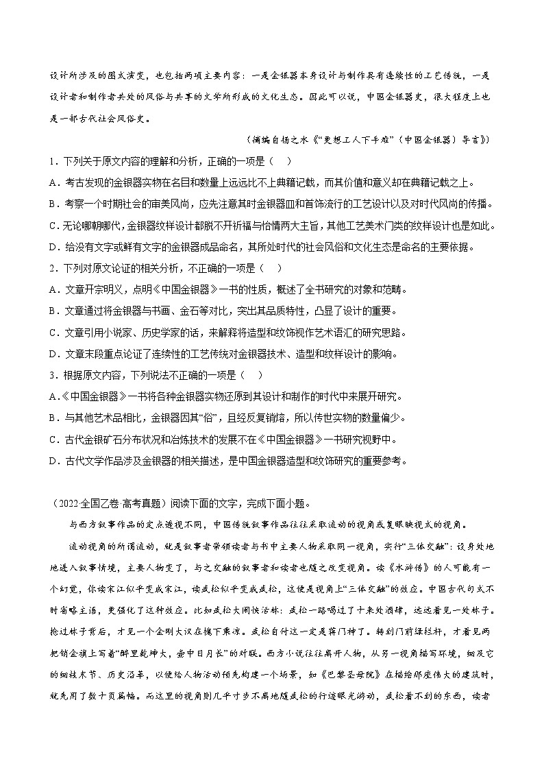 专题03 论述类文本阅读-2022年高考真题和模拟题语文分项汇编（原卷版）第2页