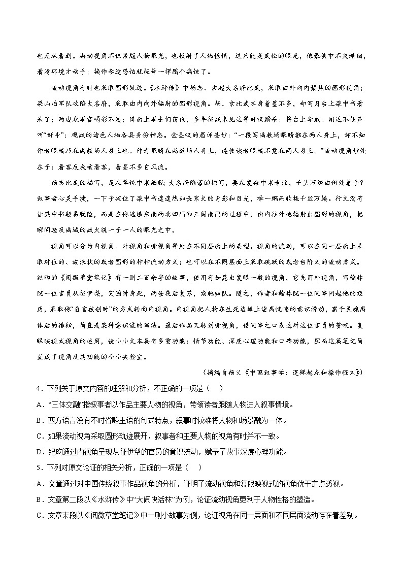 专题03 论述类文本阅读-2022年高考真题和模拟题语文分项汇编（原卷版）第3页