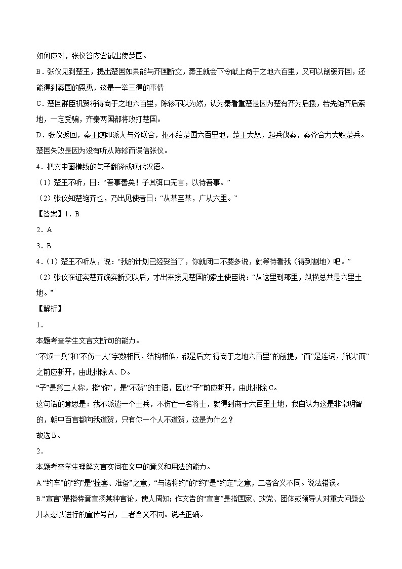 专题04 文言文阅读-2022年高考真题和模拟题语文分项汇编（解析版）第2页