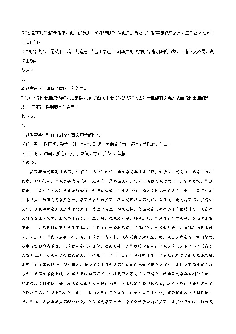 专题04 文言文阅读-2022年高考真题和模拟题语文分项汇编（解析版）第3页
