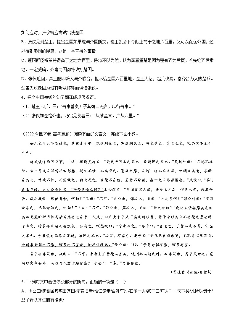 专题04 文言文阅读-2022年高考真题和模拟题语文分项汇编（原卷版）第2页