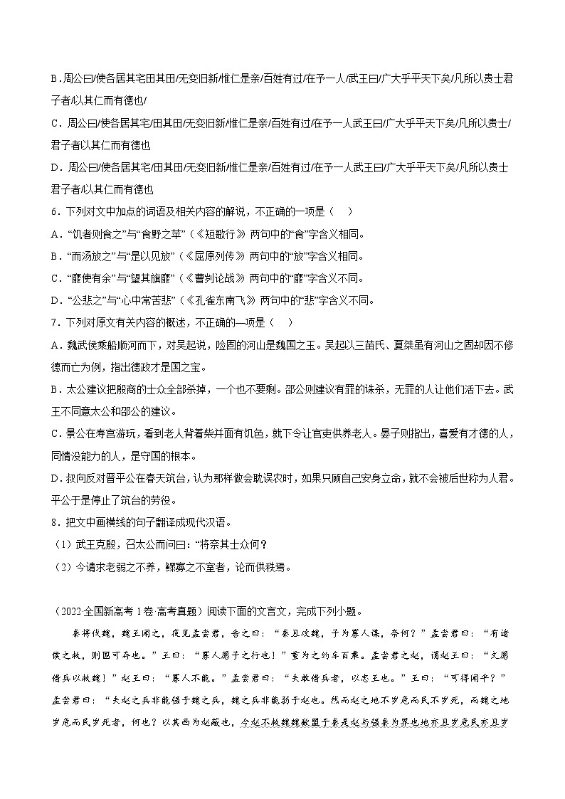 专题04 文言文阅读-2022年高考真题和模拟题语文分项汇编（原卷版）第3页