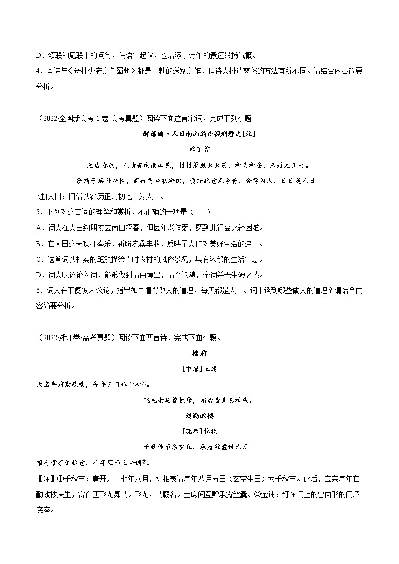 专题05 古代诗歌阅读-2022年高考真题和模拟题语文分项汇编02