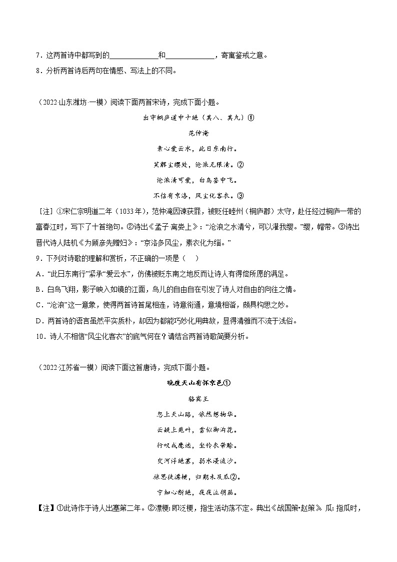专题05 古代诗歌阅读-2022年高考真题和模拟题语文分项汇编03