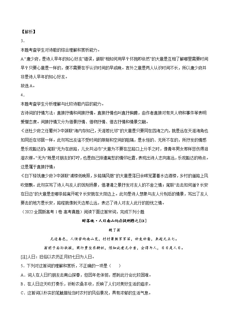 专题05 古代诗歌阅读-2022年高考真题和模拟题语文分项汇编03