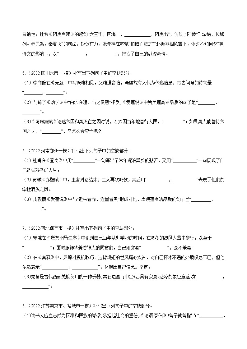 专题06 名篇名句默写-2022年高考真题和模拟题语文分项汇编（原卷版）第2页