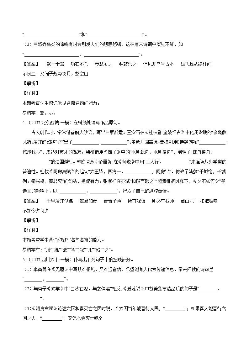 专题06 名篇名句默写-2022年高考真题和模拟题语文分项汇编（解析版）第2页