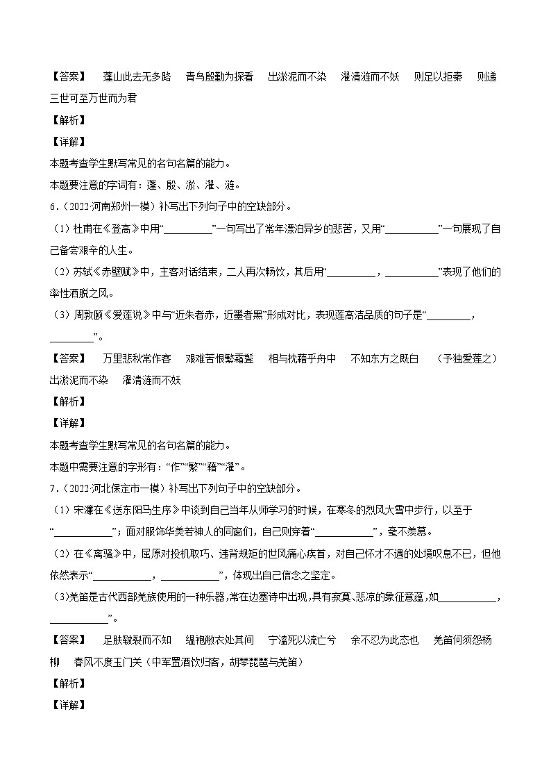 专题06 名篇名句默写-2022年高考真题和模拟题语文分项汇编（解析版）第3页