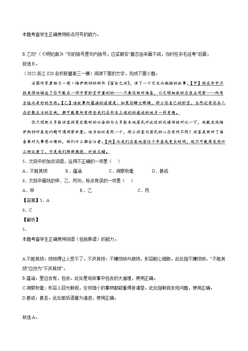 专题07-2-选择题组-2022年高考真题和模拟题语文分项汇编（解析版）第3页