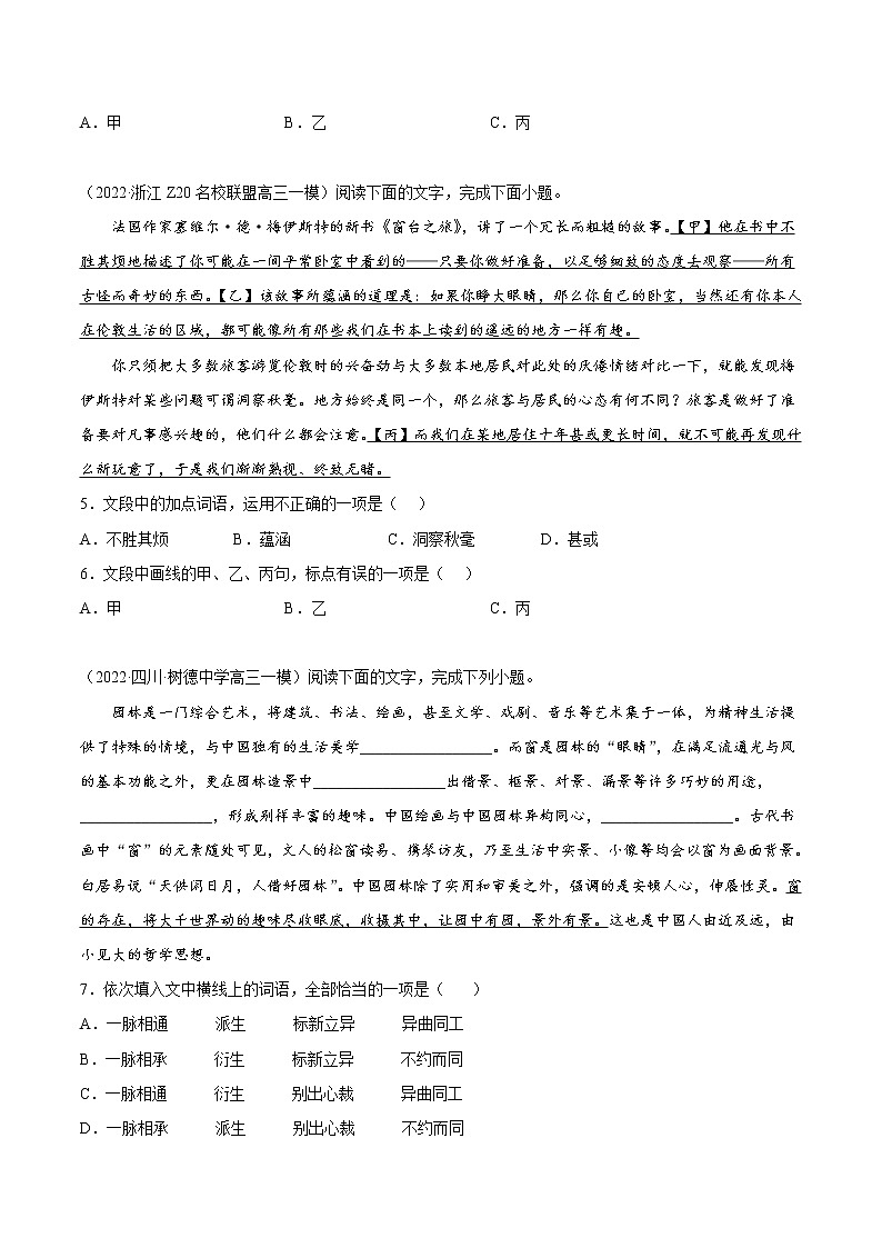 专题07-2-选择题组-2022年高考真题和模拟题语文分项汇编（原卷版）第2页
