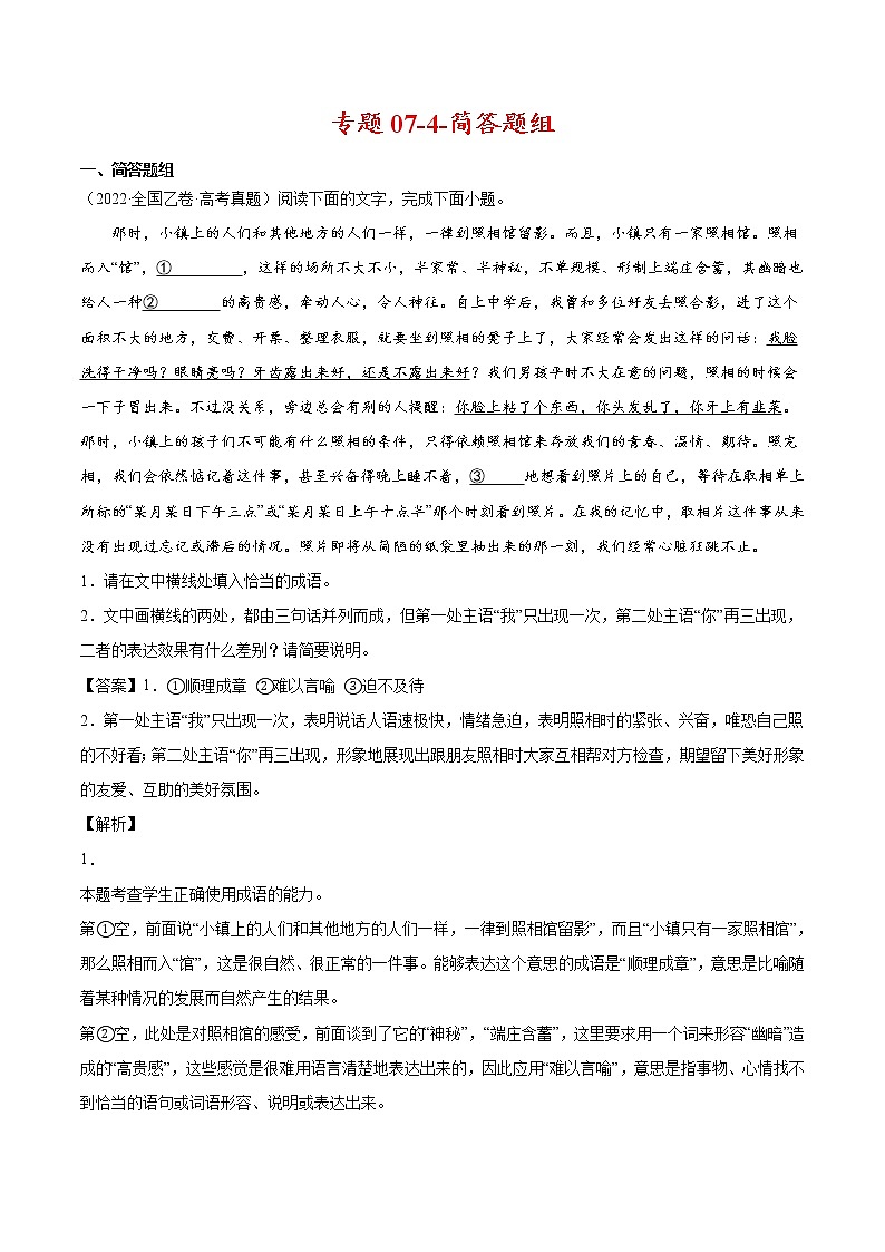 专题07-4-简答题组-2022年高考真题和模拟题语文分项汇编01
