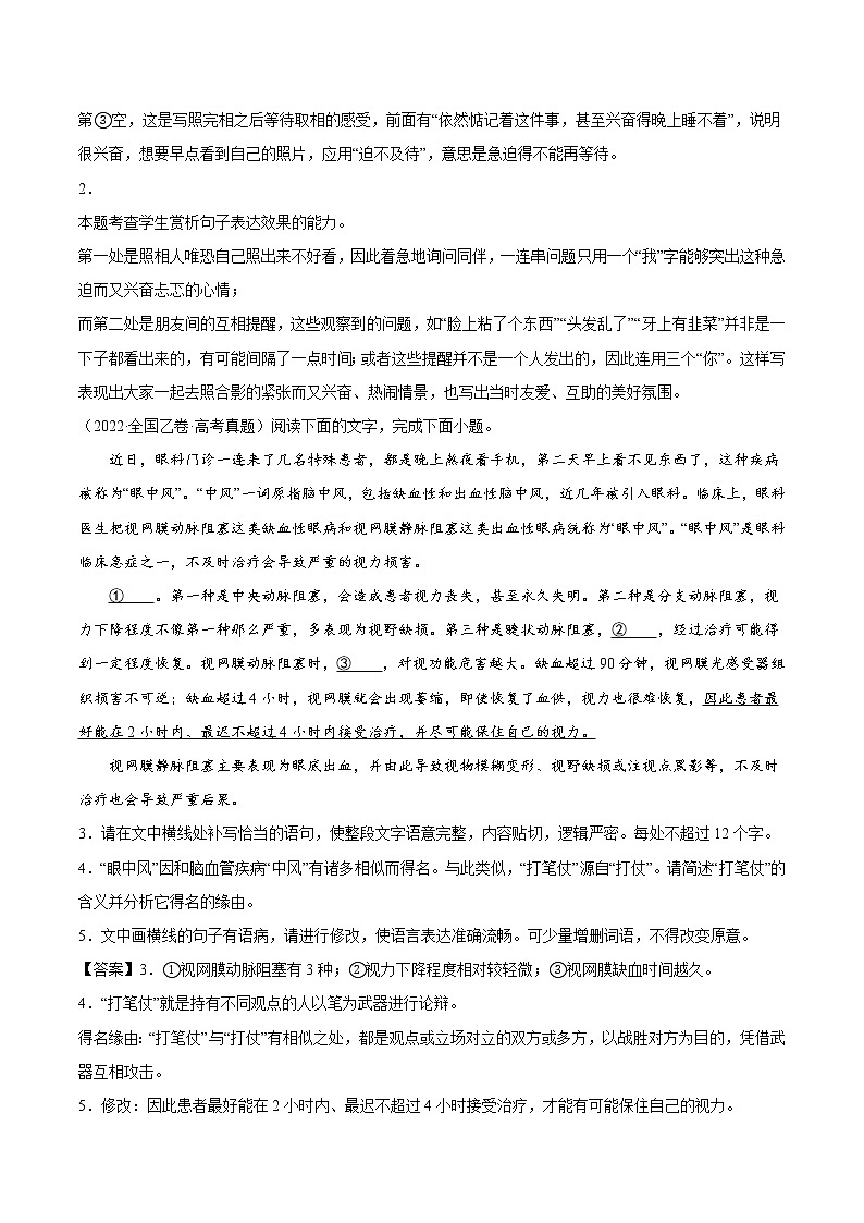 专题07-4-简答题组-2022年高考真题和模拟题语文分项汇编02