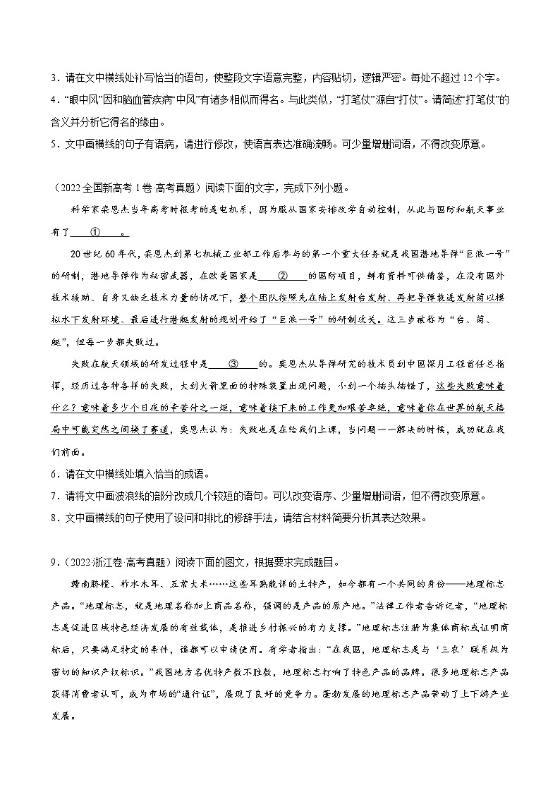 专题07-4-简答题组-2022年高考真题和模拟题语文分项汇编02