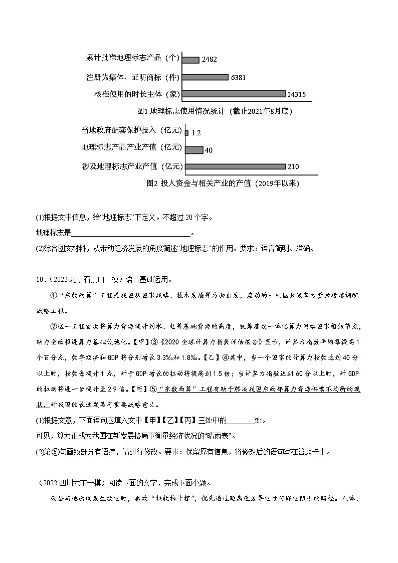 专题07-4-简答题组-2022年高考真题和模拟题语文分项汇编03