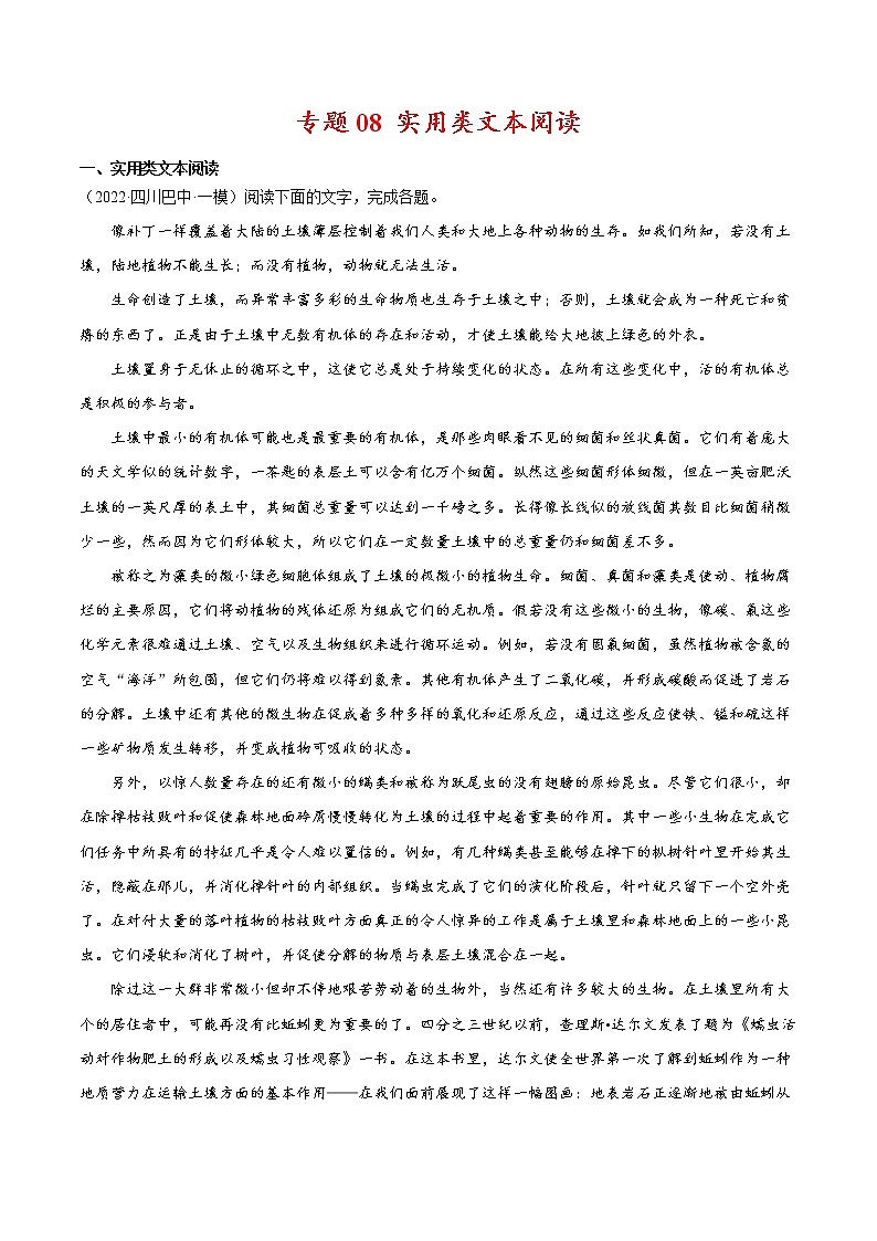 专题08 实用类文本阅读-2022年高考真题和模拟题语文分项汇编01