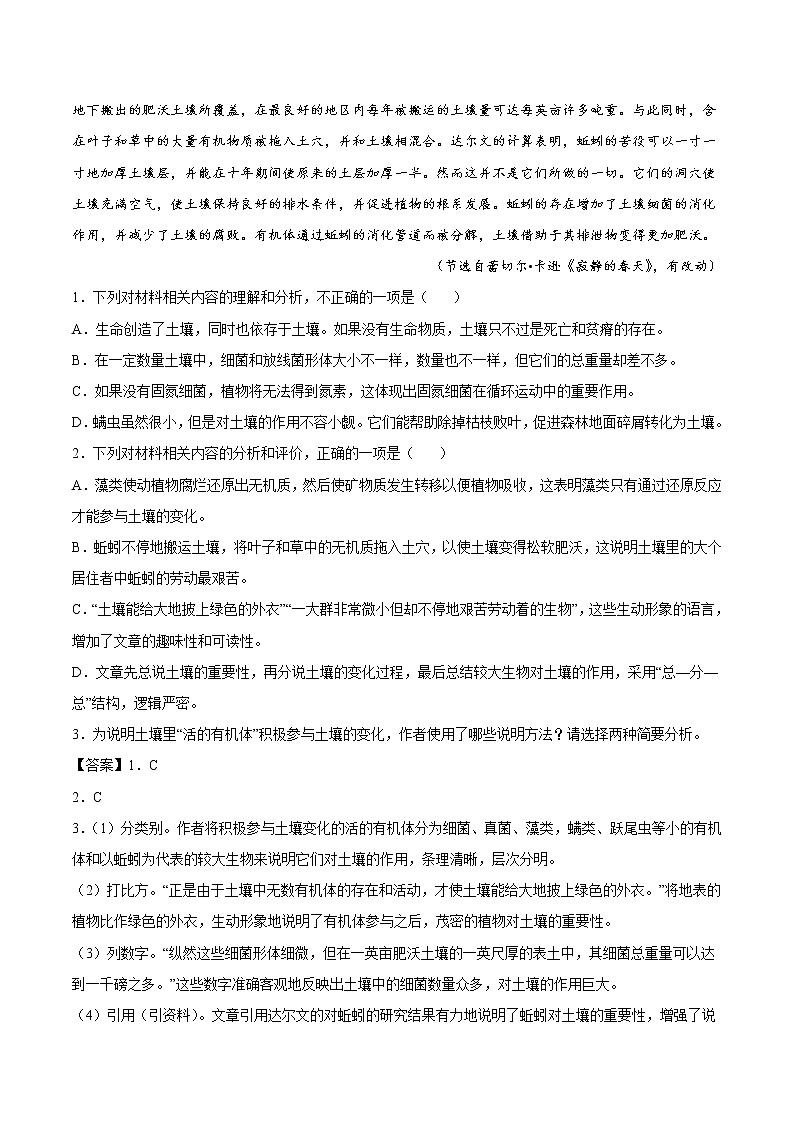 专题08 实用类文本阅读-2022年高考真题和模拟题语文分项汇编02