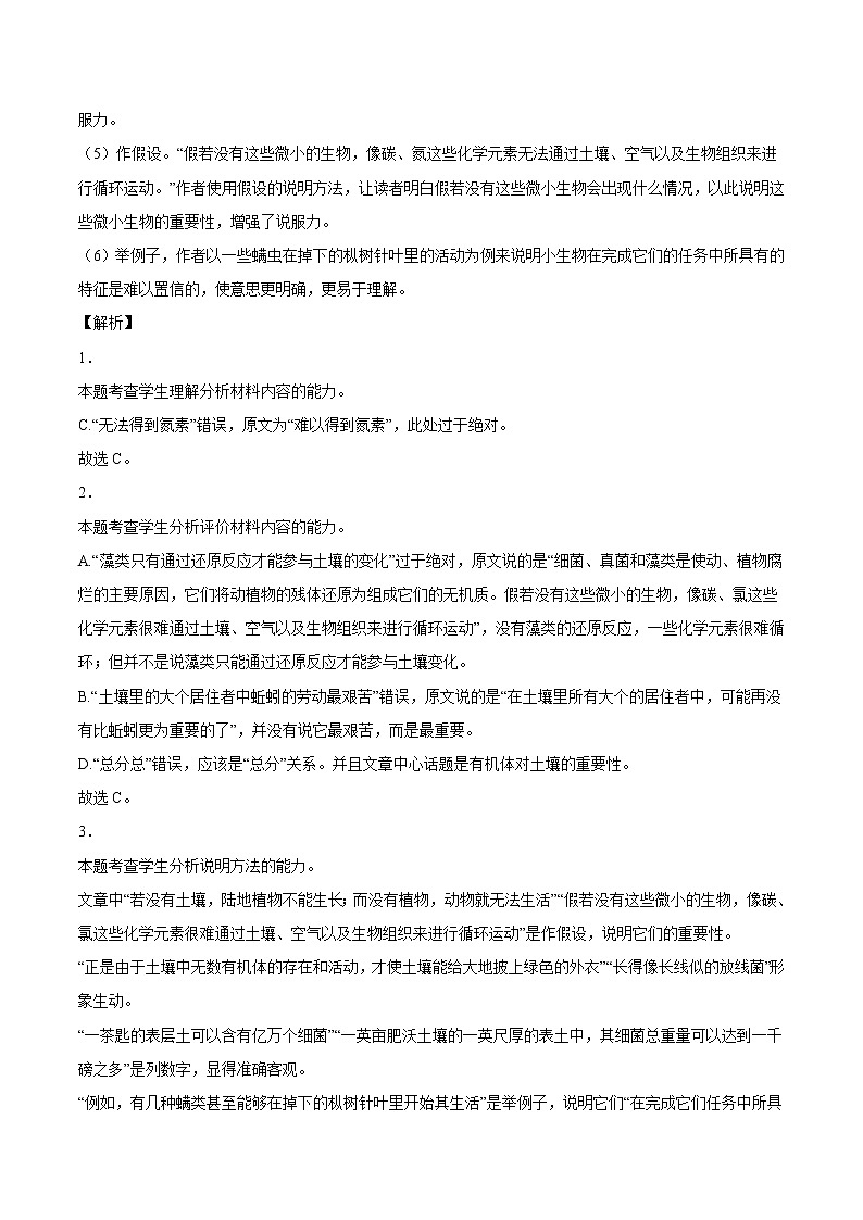 专题08 实用类文本阅读-2022年高考真题和模拟题语文分项汇编03