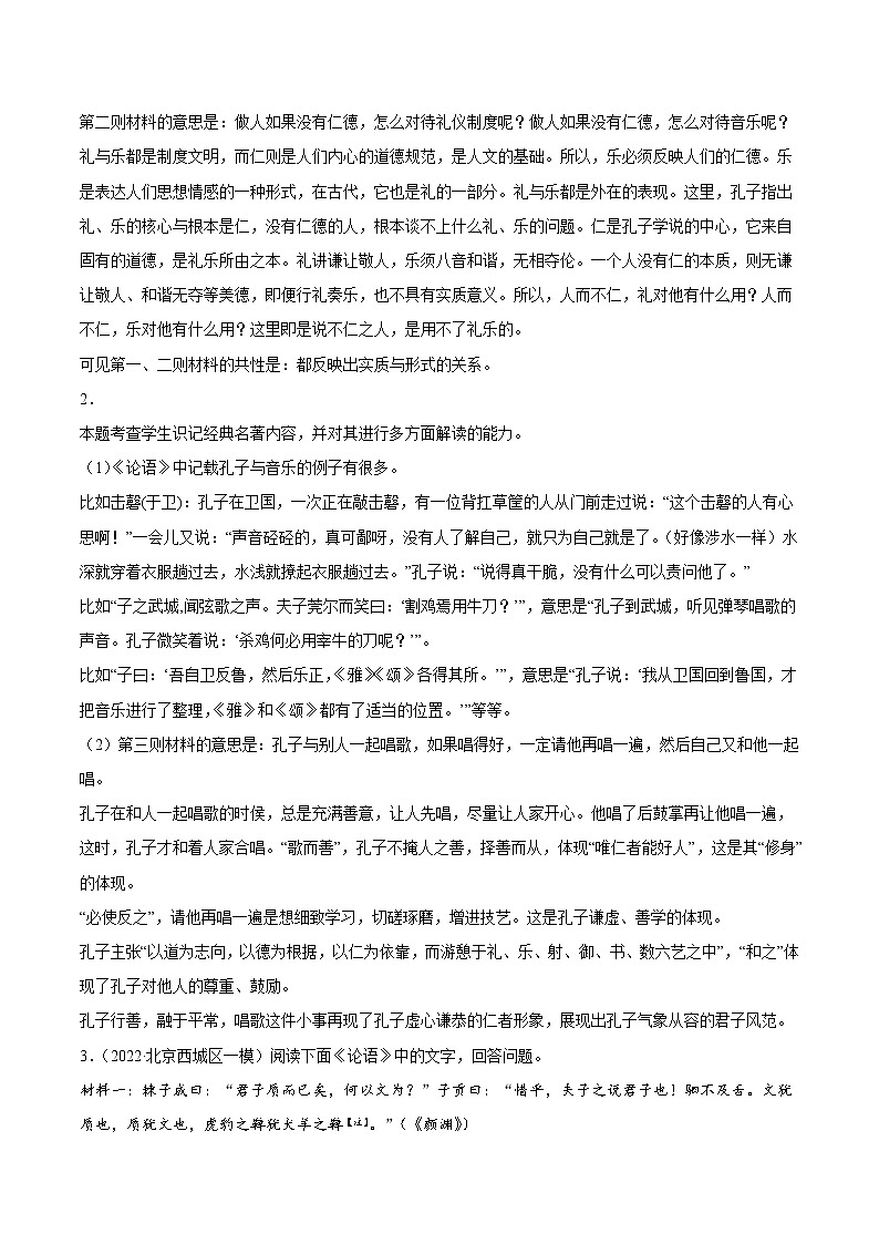 专题09 名著阅读-2022年高考真题和模拟题语文分项汇编（解析版）第2页