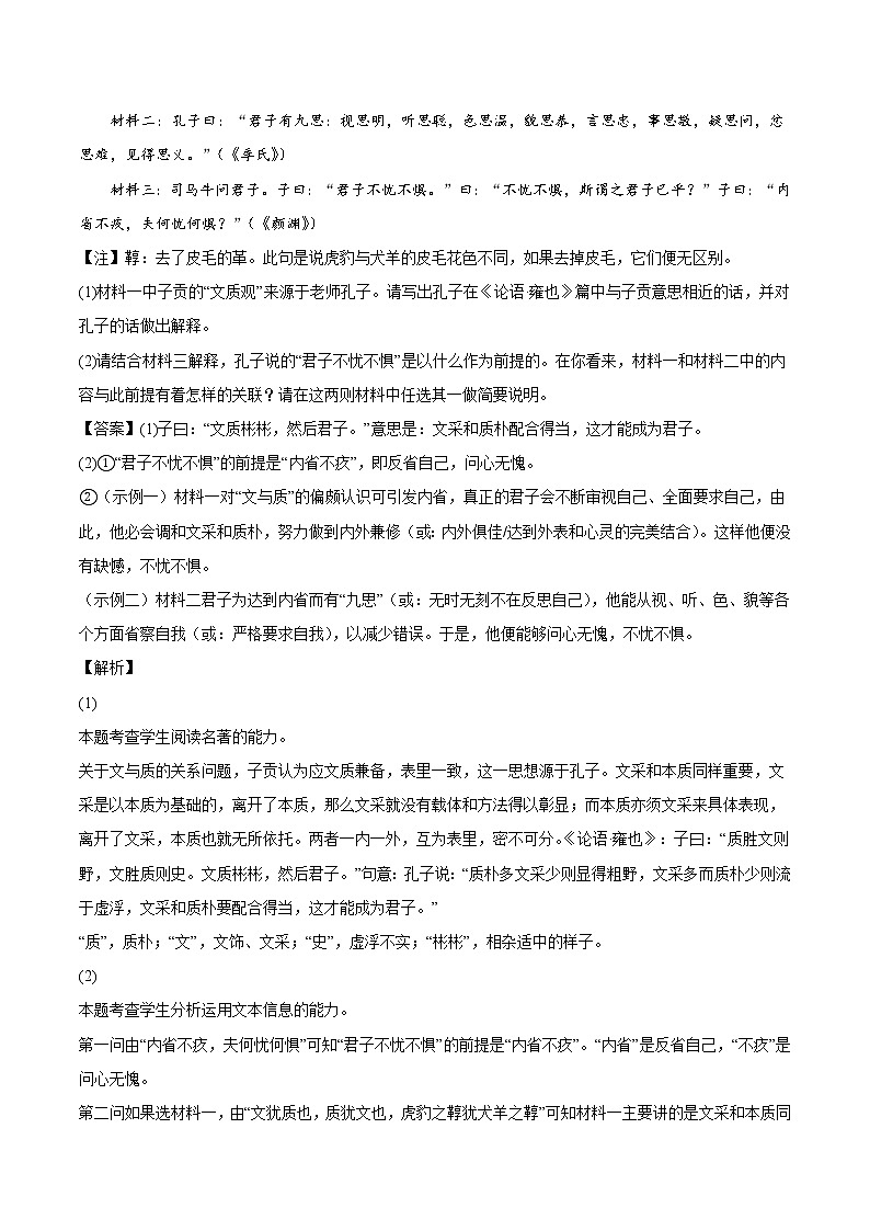 专题09 名著阅读-2022年高考真题和模拟题语文分项汇编（解析版）第3页