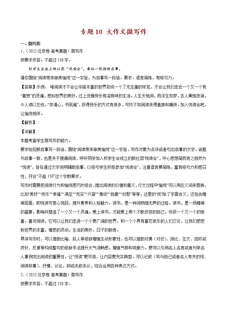 专题10 大作文微写作-2022年高考真题和模拟题语文分项汇编（解析版）第1页
