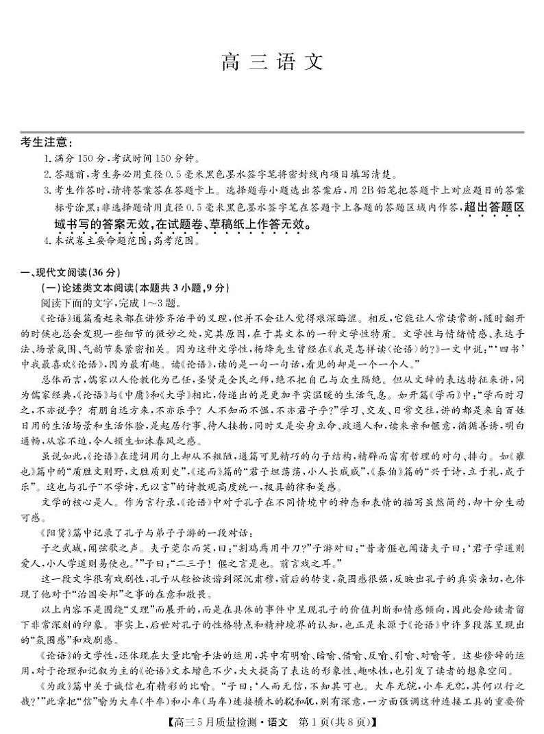 2022九师联盟高三5月质量检测卷（老高考）语文试题（PDF版含答案、答题卡）01