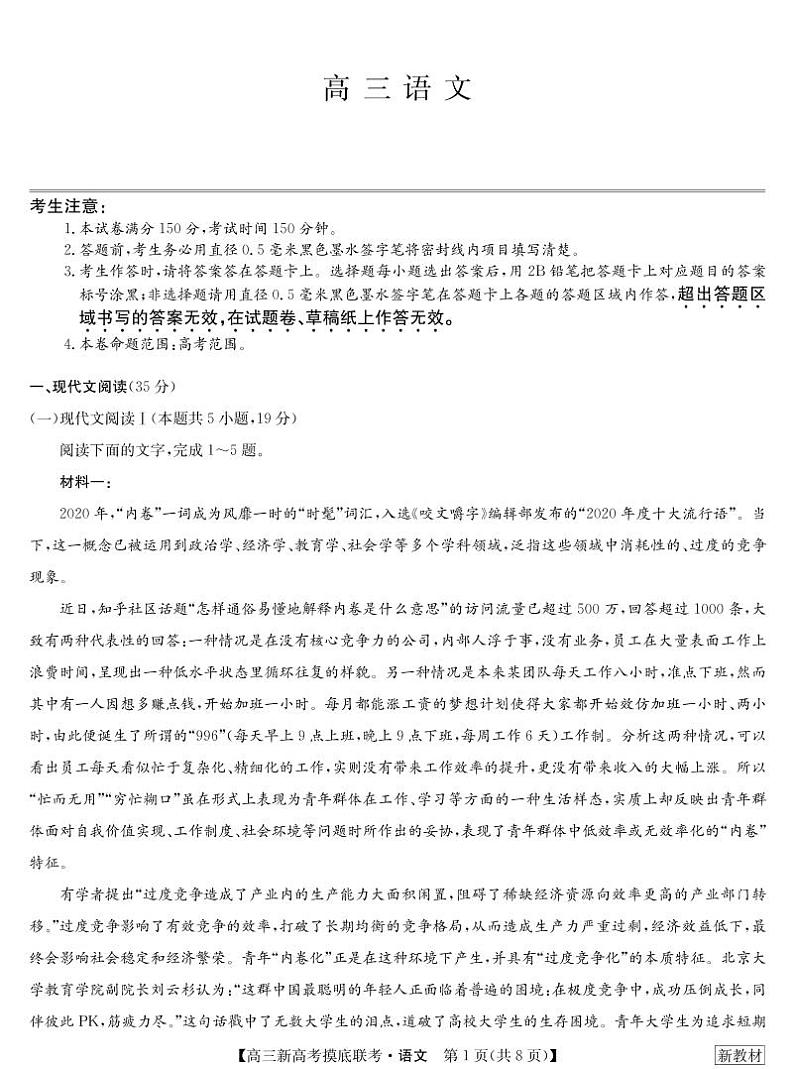 2023湖北省联盟高三摸底联考（新高考）语文PDF版含答案、答题卡、评分细则01
